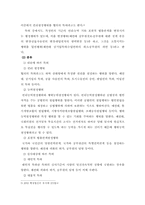 [행정법]발명특허의 개념과 효력에 관한 사례 연구-6