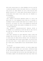 [행정법]발명특허의 개념과 효력에 관한 사례 연구-8
