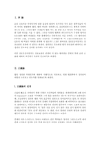 [법학개론]법의 정의에 관한 다양한 고찰-2