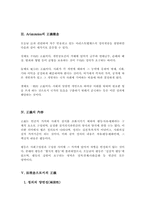 [법학개론]법의 정의에 관한 다양한 고찰-4