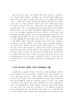 [법학개론]법의 정의에 관한 다양한 고찰-5
