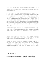 [법학개론]법의 정의에 관한 다양한 고찰-7