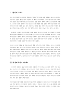 [독서감상문]블루프린트의 줄거리와 감상평-2