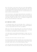 [독서감상문]블루프린트의 줄거리와 감상평-3