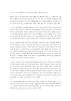 [독서감상문]블루프린트의 줄거리와 감상평-5