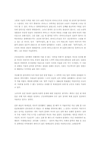[독서감상문]블루프린트의 줄거리와 감상평-6