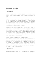 [독서감상문]블루프린트의 줄거리와 감상평-9