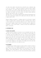 [독서감상문]블루프린트의 줄거리와 감상평-10