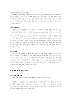 [독서감상문]블루프린트의 줄거리와 감상평-11