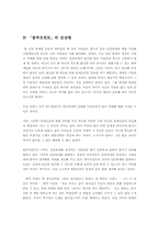 [독서감상문]블루프린트의 줄거리와 감상평-16