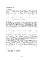 장애아동을위한 복지정책-3