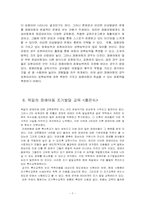 장애아동을위한 복지정책-7