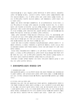 장애아동을위한 복지정책-8