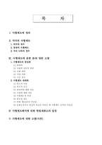 [형법]사형제도의 존치와 폐지에 관한 연구-1
