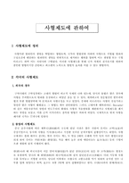 [형법]사형제도의 존치와 폐지에 관한 연구-2