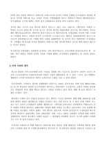 [형법]사형제도의 존치와 폐지에 관한 연구-3