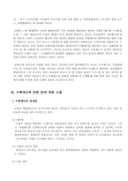 [형법]사형제도의 존치와 폐지에 관한 연구-4