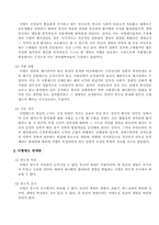[형법]사형제도의 존치와 폐지에 관한 연구-5