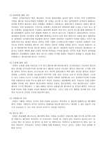 [형법]사형제도의 존치와 폐지에 관한 연구-6
