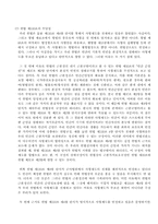[형법]사형제도의 존치와 폐지에 관한 연구-7