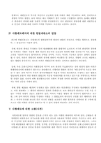 [형법]사형제도의 존치와 폐지에 관한 연구-9