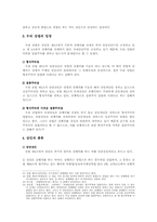 [상법]상인과 상행위의 개념과 종류에 관한 고찰-5