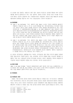 [상법]상인과 상행위의 개념과 종류에 관한 고찰-6