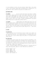 [상법]상인과 상행위의 개념과 종류에 관한 고찰-7