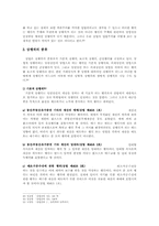 [상법]상인과 상행위의 개념과 종류에 관한 고찰-9