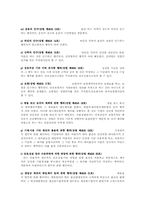 [상법]상인과 상행위의 개념과 종류에 관한 고찰-11
