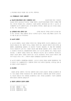 [상법]상인과 상행위의 개념과 종류에 관한 고찰-12