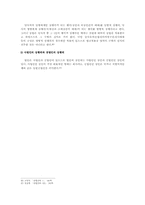 [상법]상인과 상행위의 개념과 종류에 관한 고찰-13