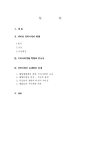 [사회학]새만금지구의 갯벌생태계에 대한 분석-7