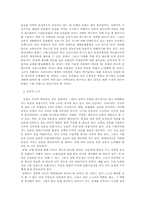 [농업] 농촌의 현실과 문제점-농촌살리기-4