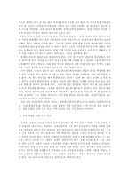 [농업] 농촌의 현실과 문제점-농촌살리기-5