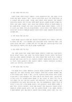 [농업] 농촌의 현실과 문제점-농촌살리기-6