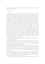 [농업] 농촌의 현실과 문제점-농촌살리기-7