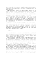 [농업] 농촌의 현실과 문제점-농촌살리기-8