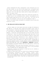 [미디어] 인터넷신문의 대안언론- 오마이뉴스와 프레시안-5