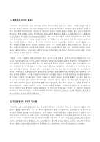 [미디어] 핫 미디어와 쿨 미디어로써의 ‘인쇄’와 ‘텔레비전’-2
