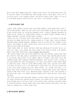[미디어] 핫 미디어와 쿨 미디어로써의 ‘인쇄’와 ‘텔레비전’-4