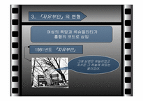 [미디어와여성] `자유부인`그안에담긴 섹슈얼리티에 대하여-13