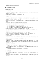[복지정책론] 공적부조제도-1