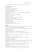 [복지정책론] 공적부조제도-3