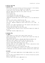 [복지정책론] 공적부조제도-4