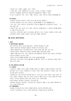 [복지정책론] 공적부조제도-5