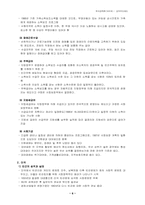 [복지정책론] 공적부조제도-6