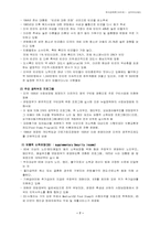 [복지정책론] 공적부조제도-7