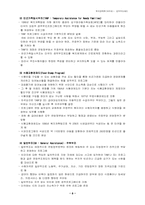 [복지정책론] 공적부조제도-8