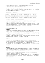 [복지정책론] 공적부조제도-12